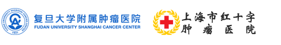 上海市肿瘤医院